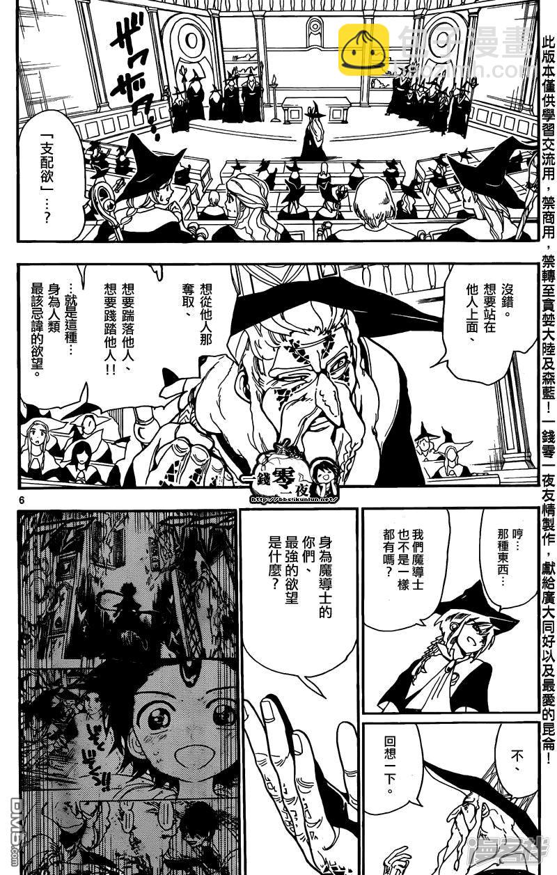 魔笛MAGI - 第160話 魔導士之國 - 2