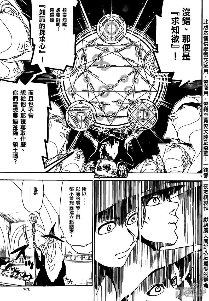 魔笛MAGI - 第160話 魔導士之國 - 3