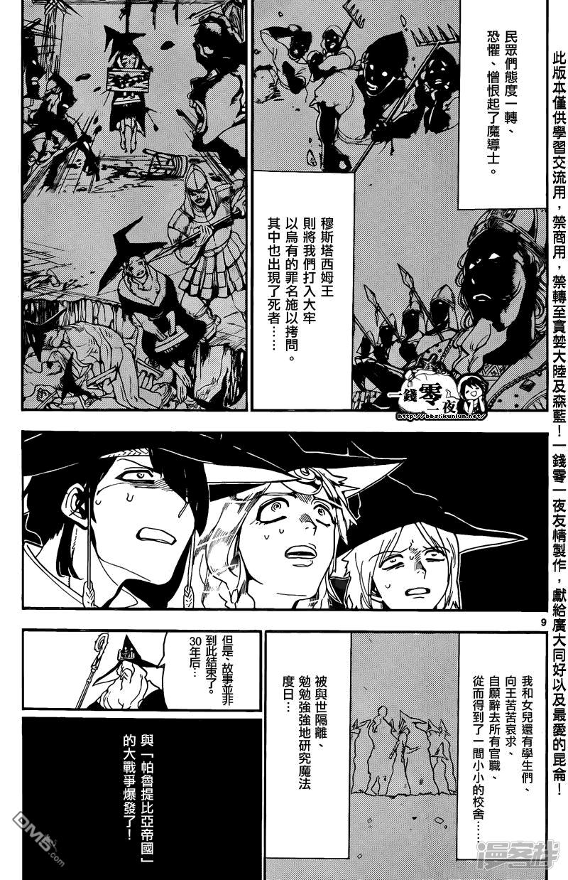 魔笛MAGI - 第160話 魔導士之國 - 1