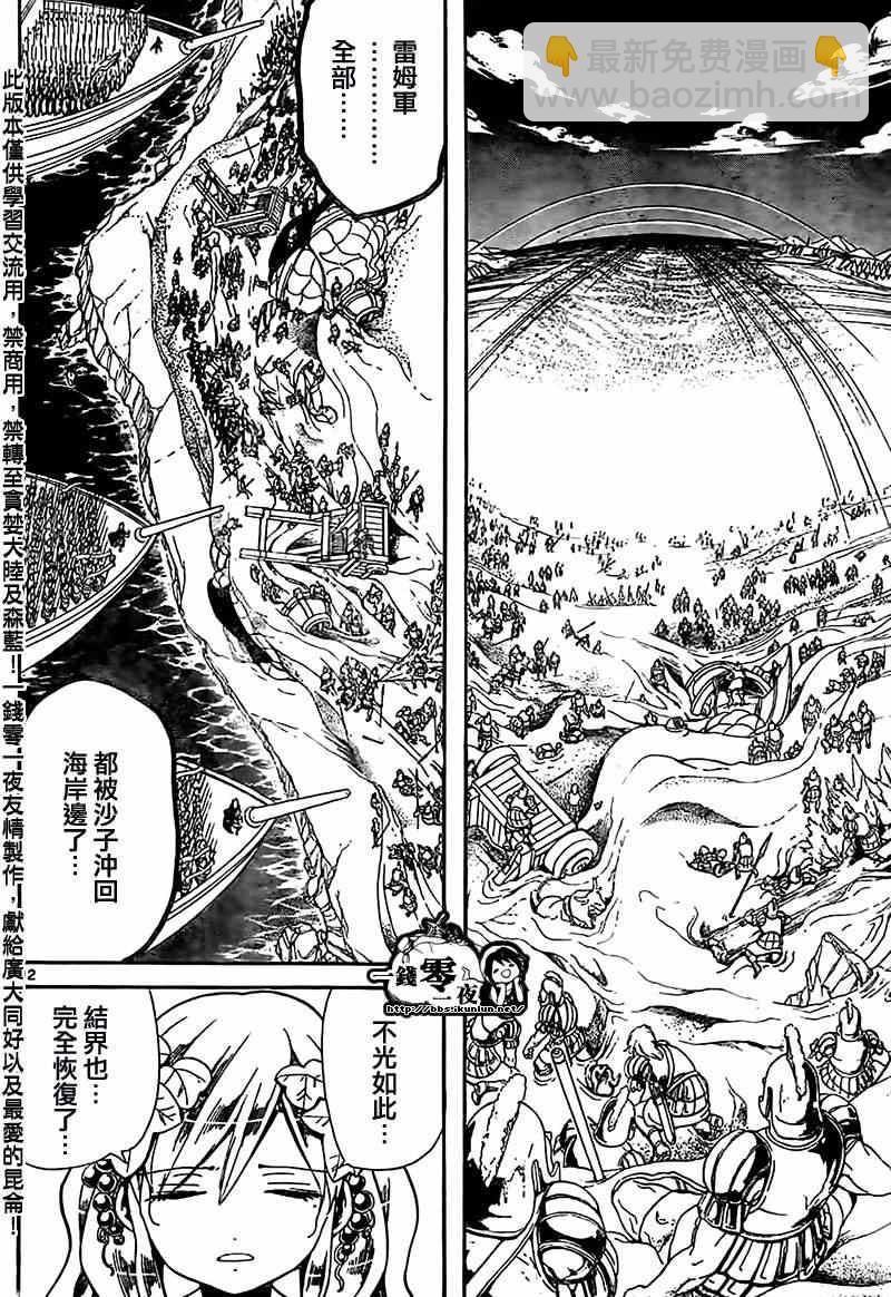 魔笛MAGI - 第175话 - 4