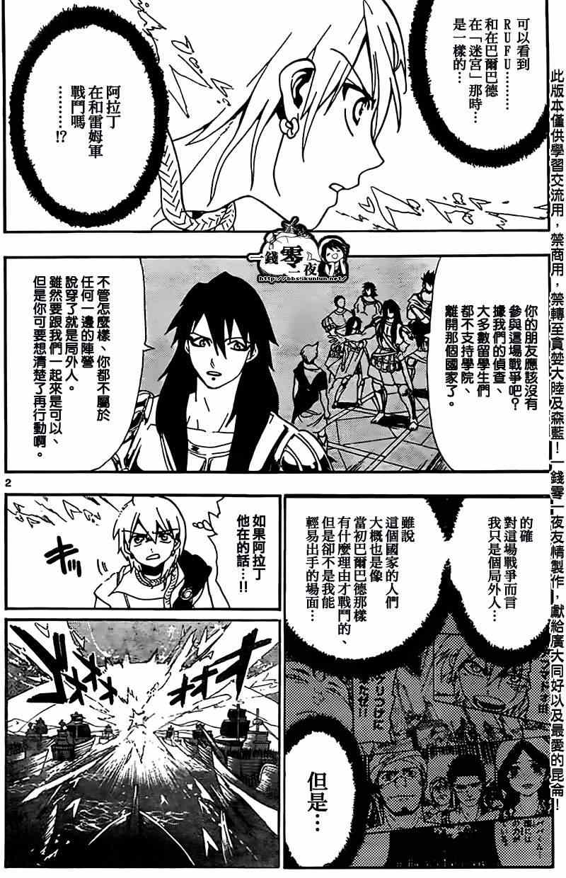 魔笛MAGI - 第175話 - 2