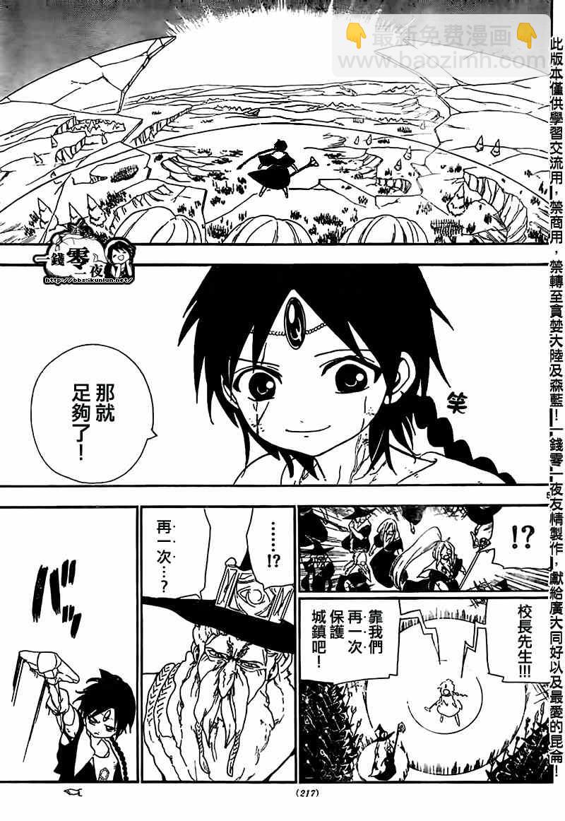 魔笛MAGI - 第175話 - 1