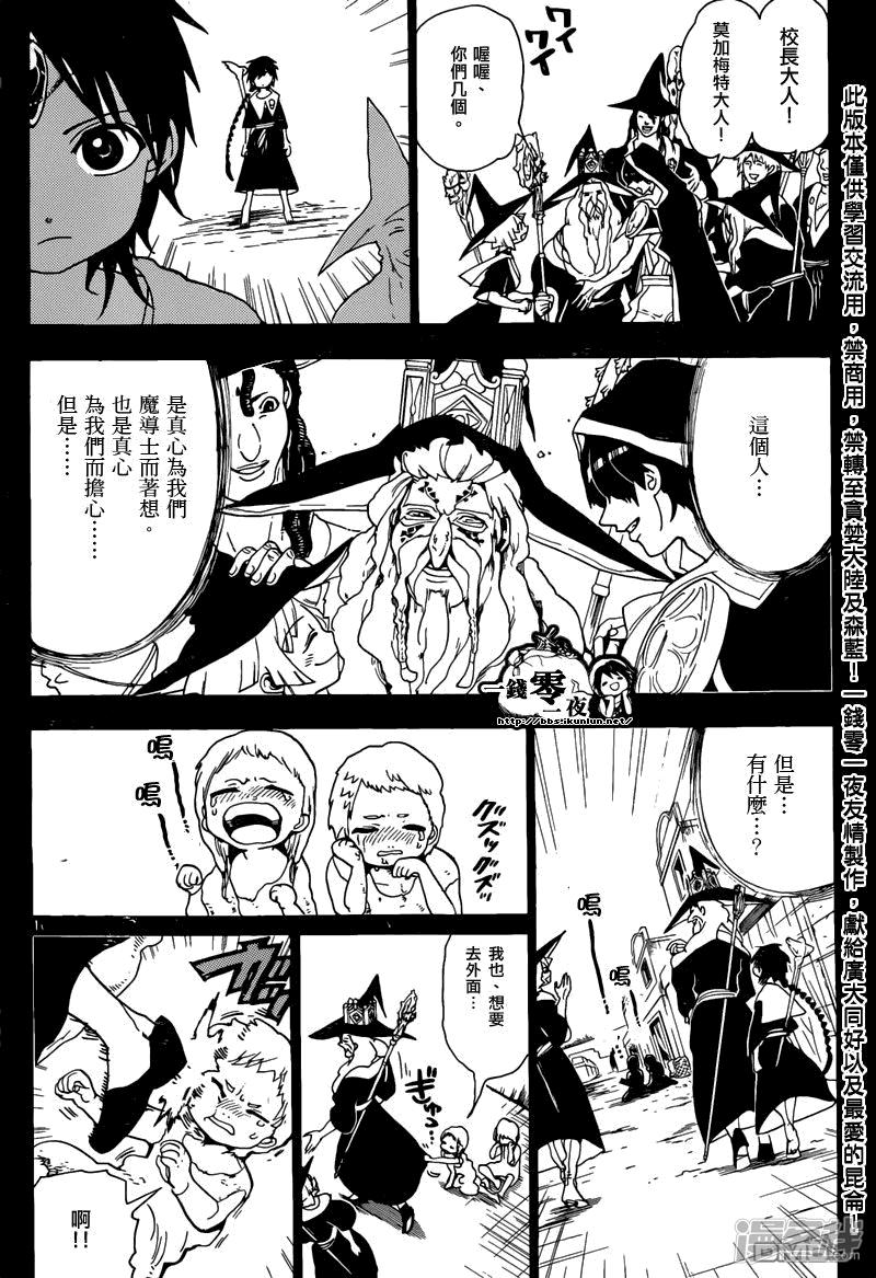 魔笛MAGI - 第162話 莫加梅特的真實 - 1