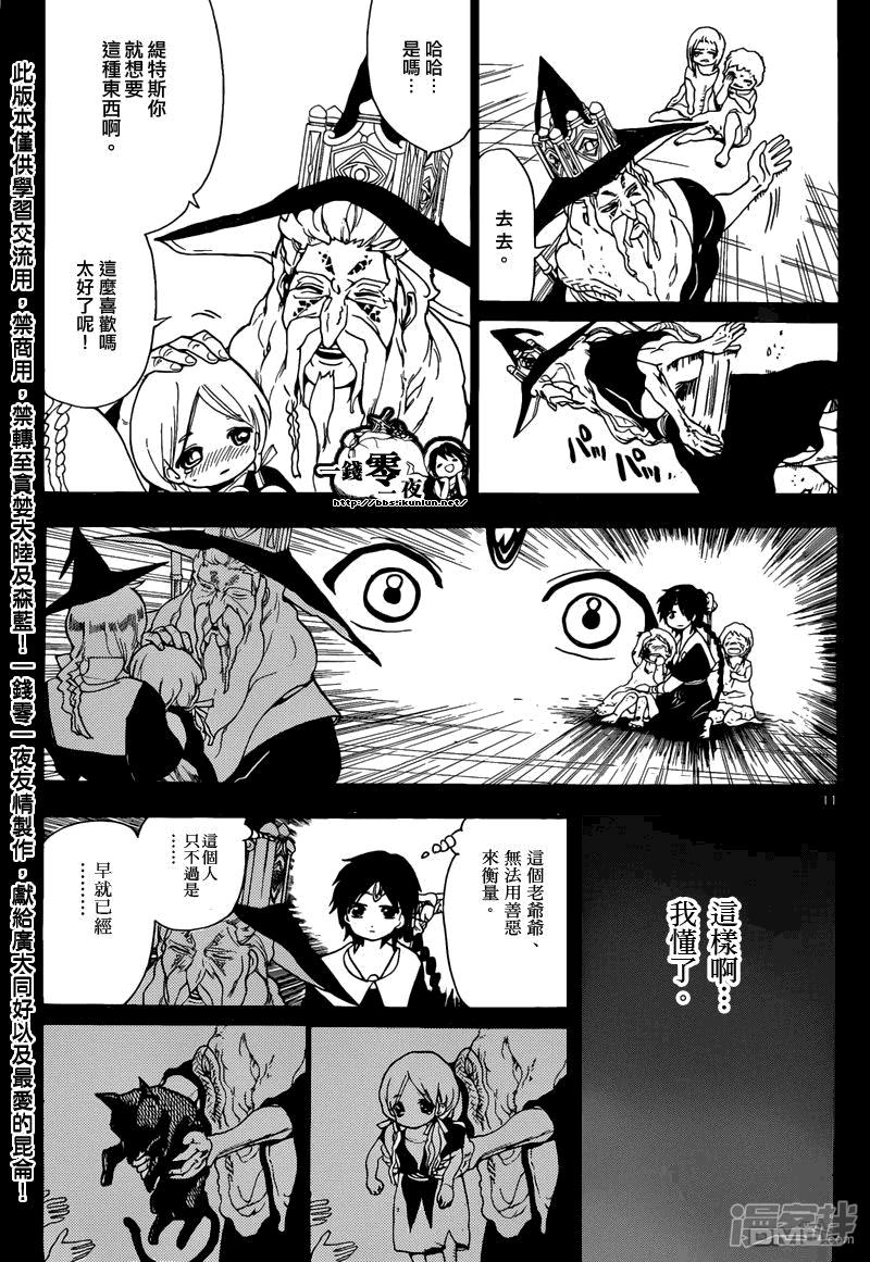 魔笛MAGI - 第162話 莫加梅特的真實 - 2