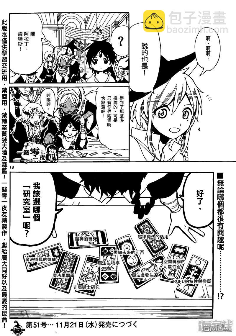 魔笛MAGI - 第162話 莫加梅特的真實 - 4