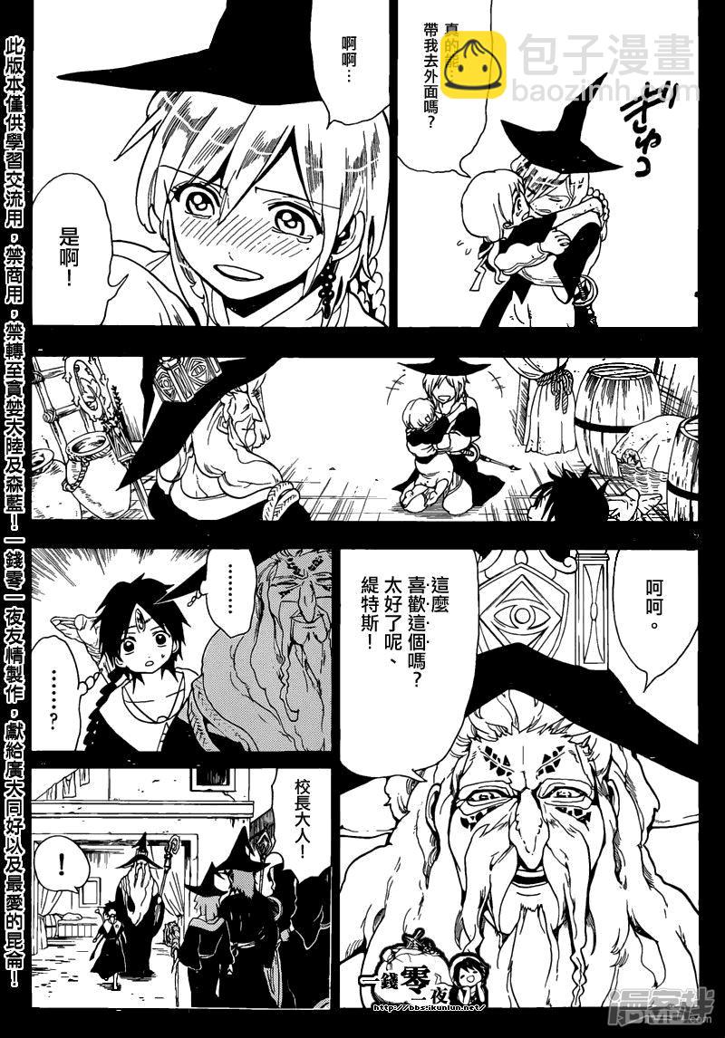 魔笛MAGI - 第162話 莫加梅特的真實 - 4