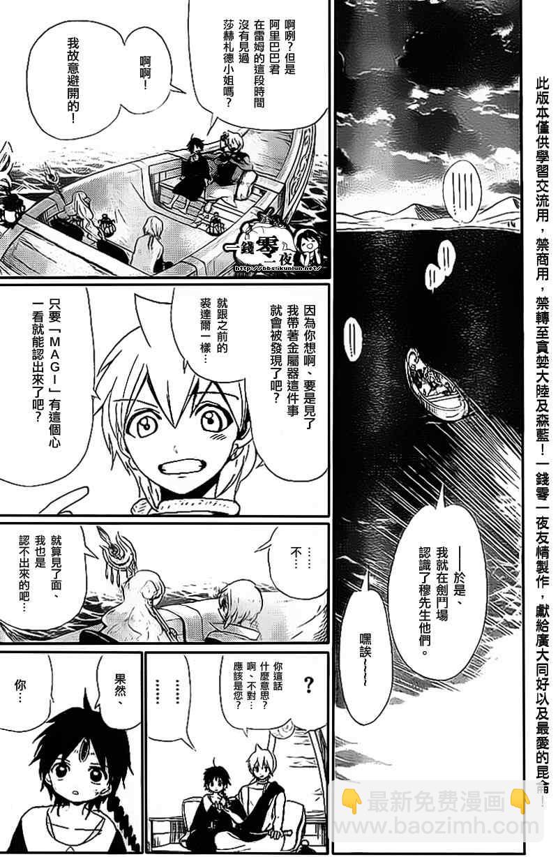 魔笛MAGI - 第177話 - 2