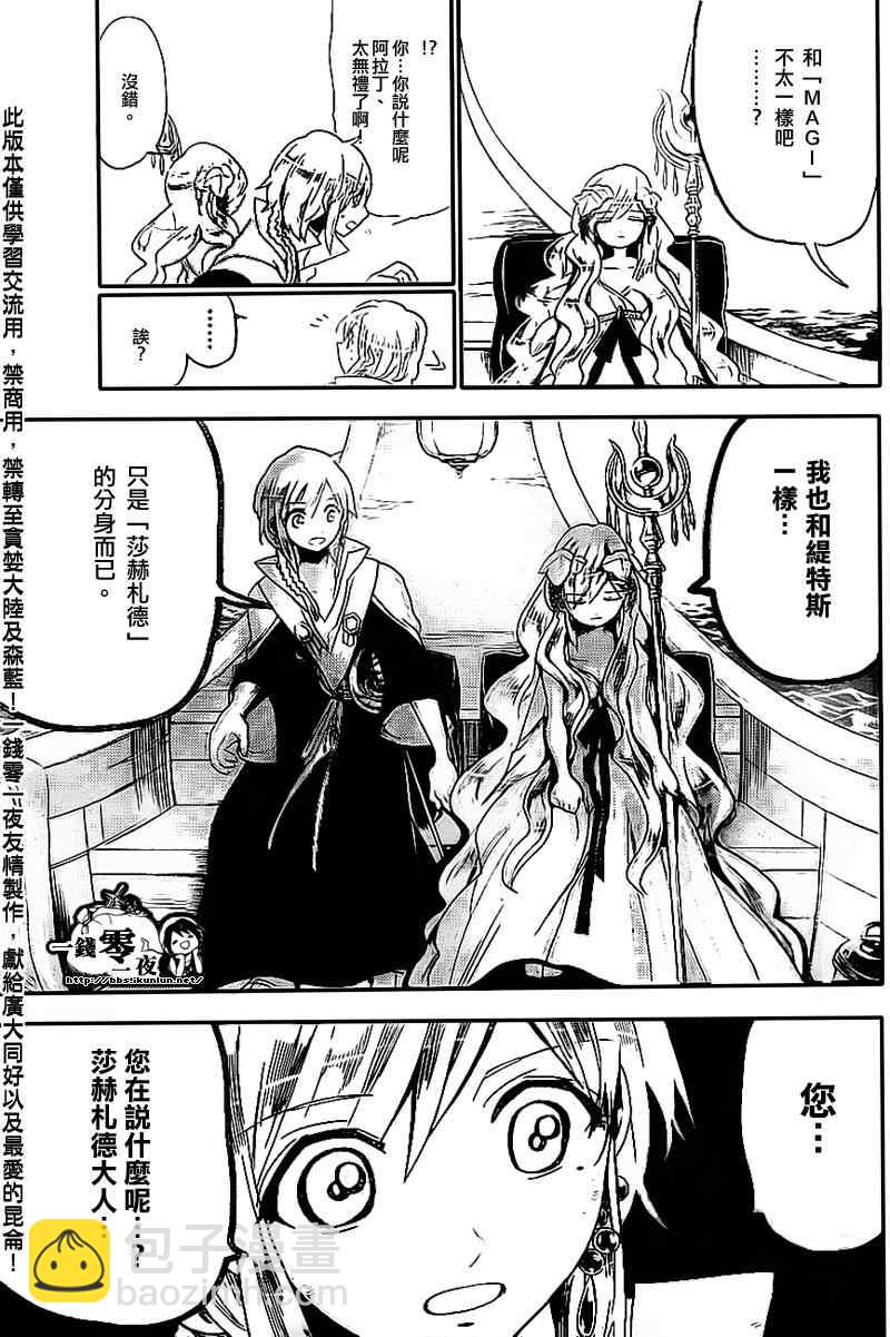 魔笛MAGI - 第177話 - 3