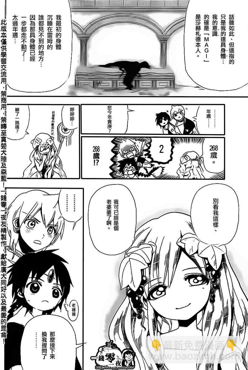 魔笛MAGI - 第177話 - 4