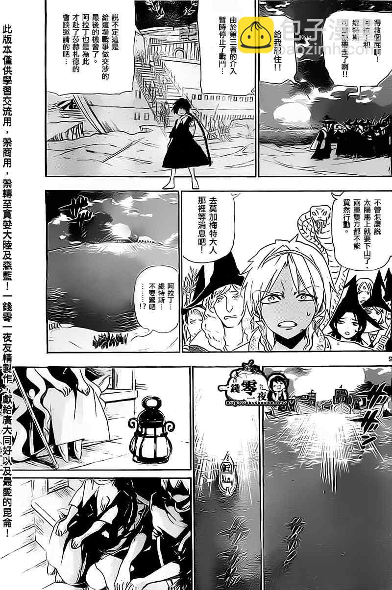 魔笛MAGI - 第177話 - 1