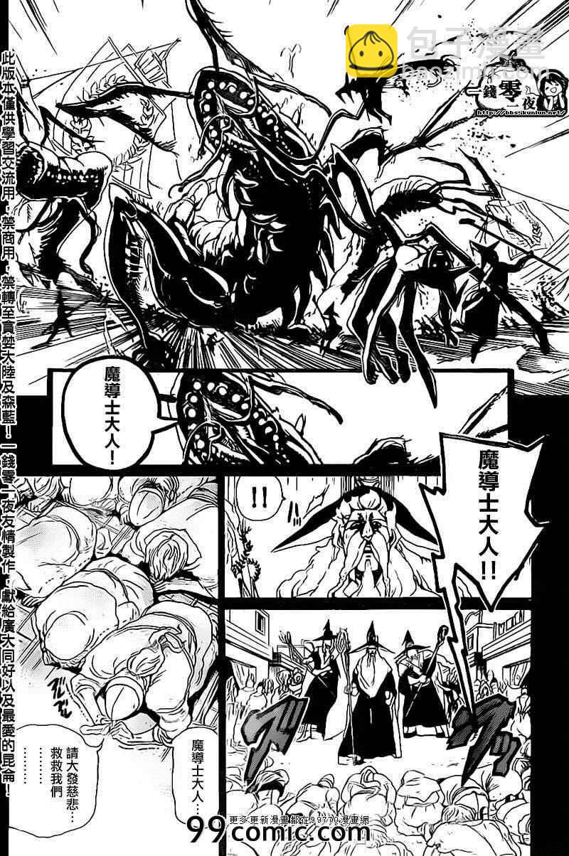 魔笛MAGI - 第179話 - 4