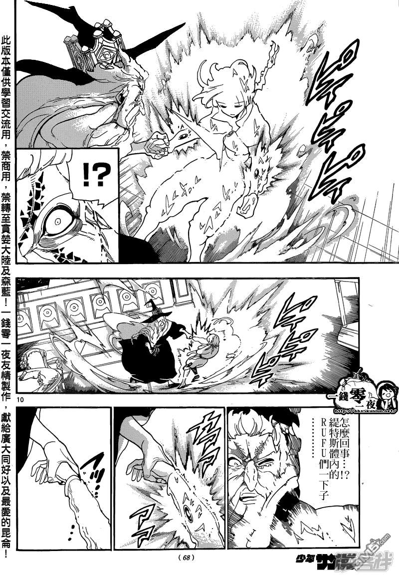 魔笛MAGI - 第165話 開端 - 5