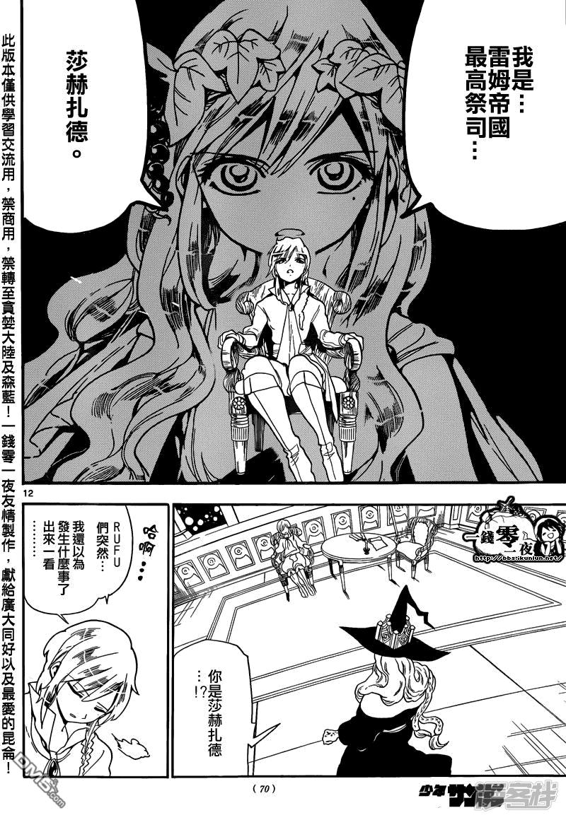 魔笛MAGI - 第165話 開端 - 2