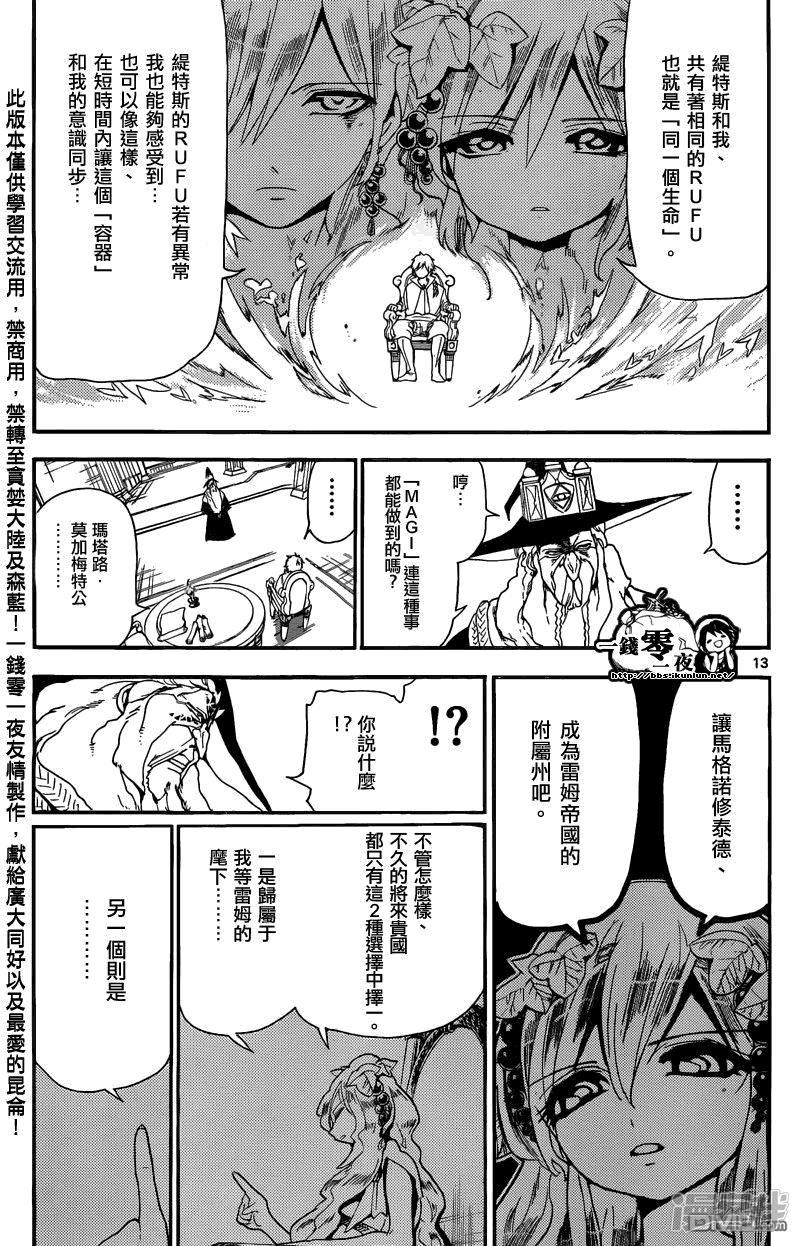 魔笛MAGI - 第165话 开端 - 3