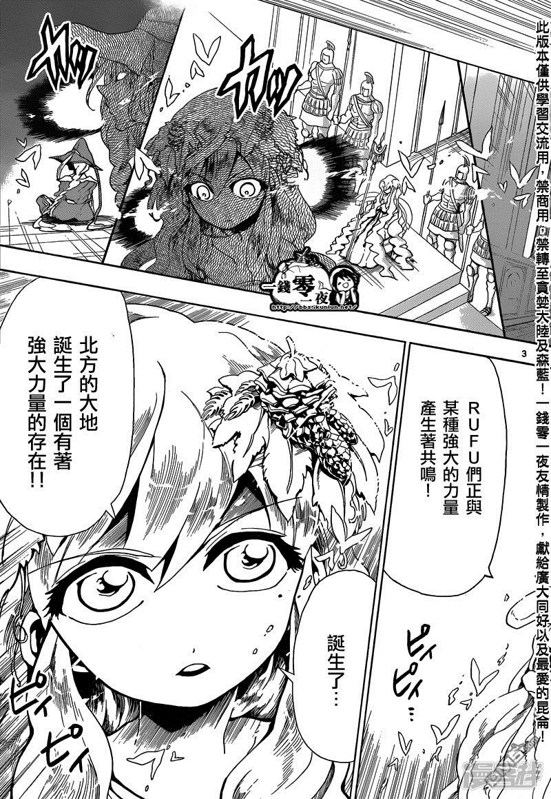 魔笛MAGI - 第165話 開端 - 1