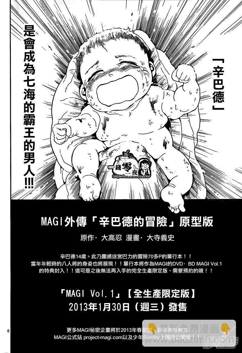 魔笛MAGI - 第165話 開端 - 4