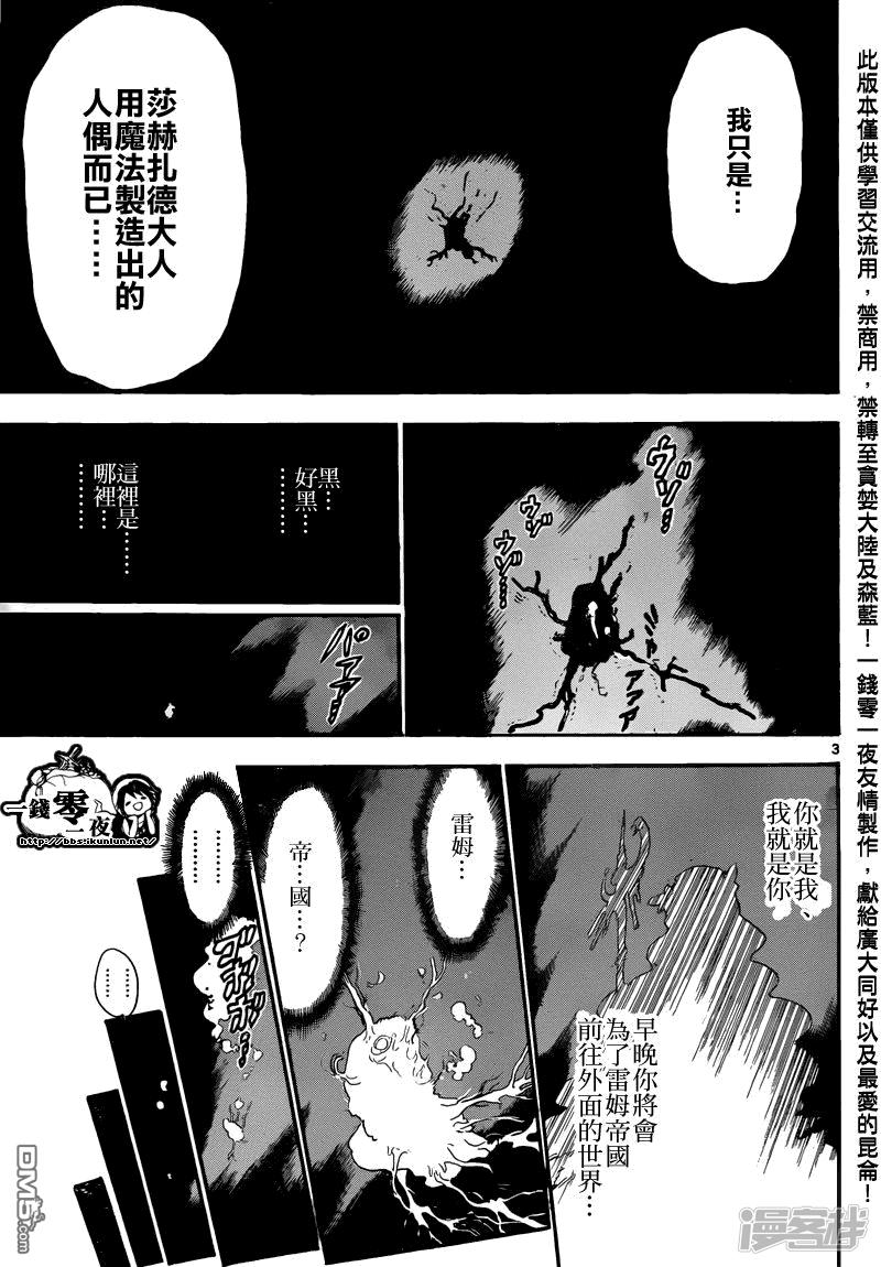 魔笛MAGI - 第165話 開端 - 3