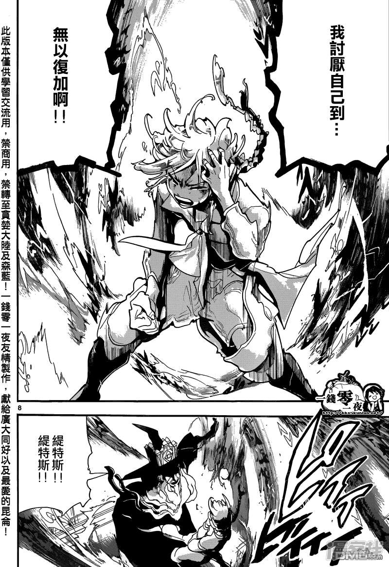 魔笛MAGI - 第165話 開端 - 3