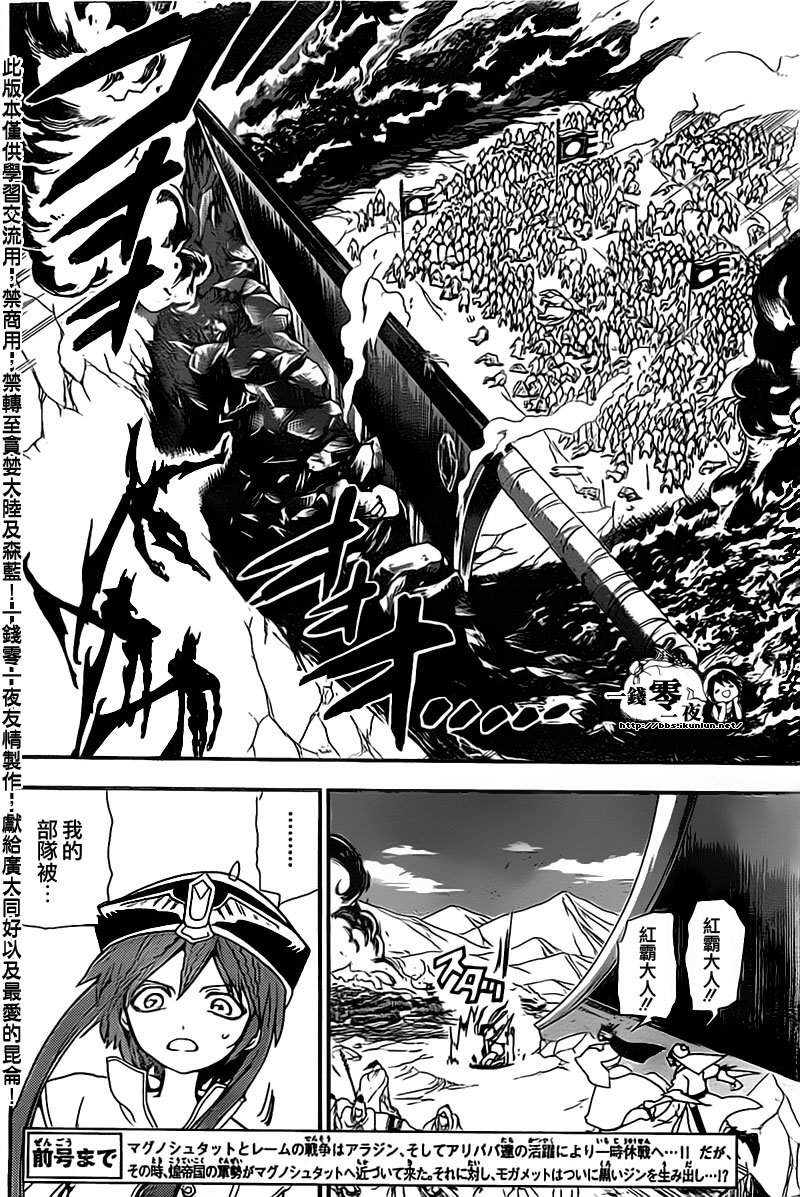 魔笛MAGI - 第181話 - 2