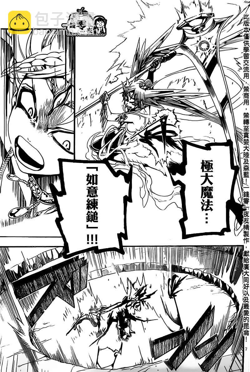 魔笛MAGI - 第181話 - 3