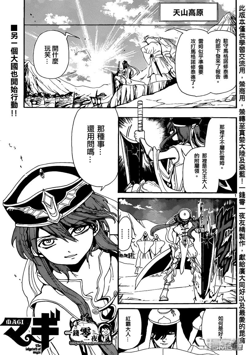 魔笛MAGI - 第167話 吶喊之聲 - 1