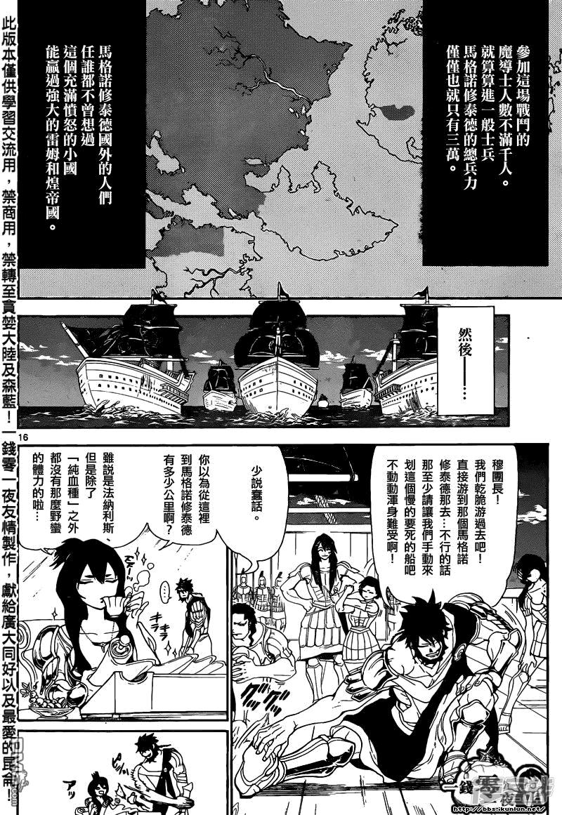 魔笛MAGI - 第167話 吶喊之聲 - 3