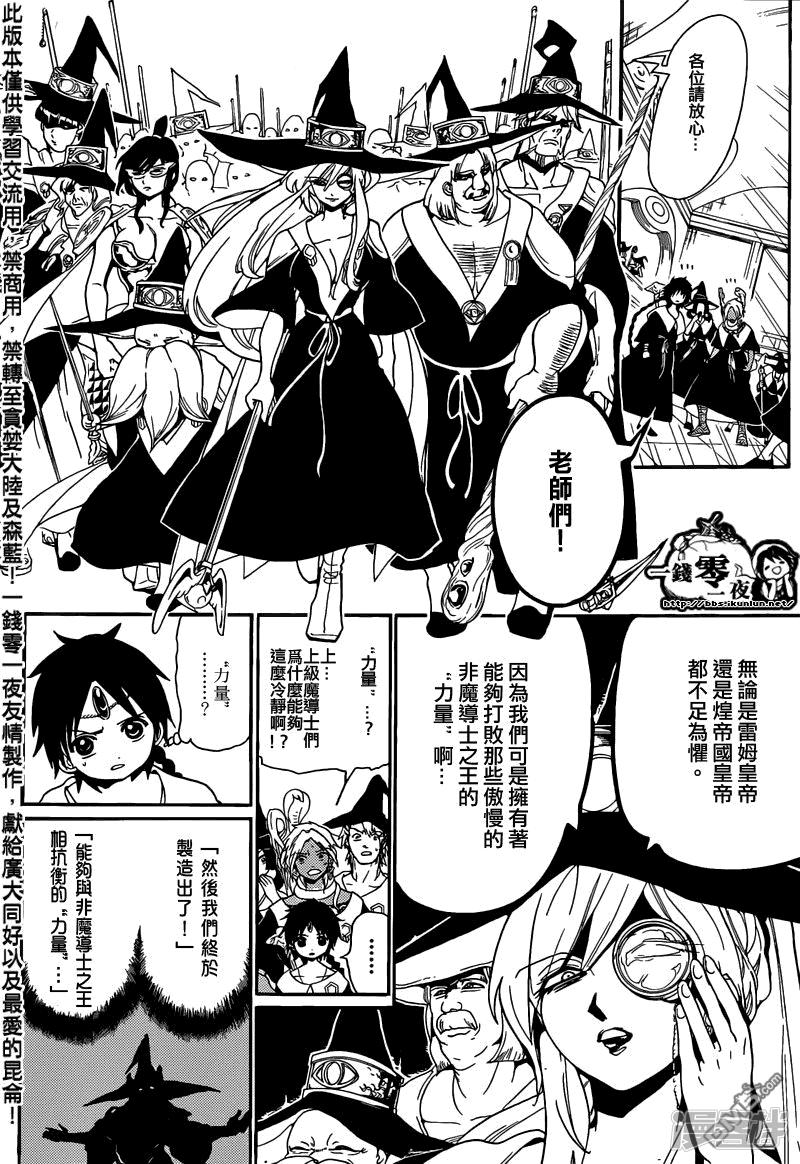 魔笛MAGI - 第167話 吶喊之聲 - 1