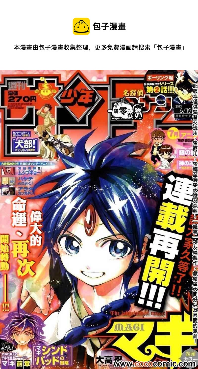 魔笛MAGI - 第183話 - 1