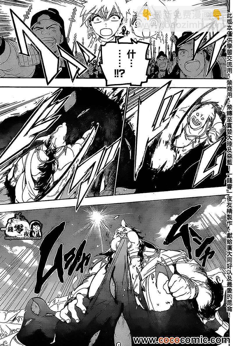 魔笛MAGI - 第183話 - 3