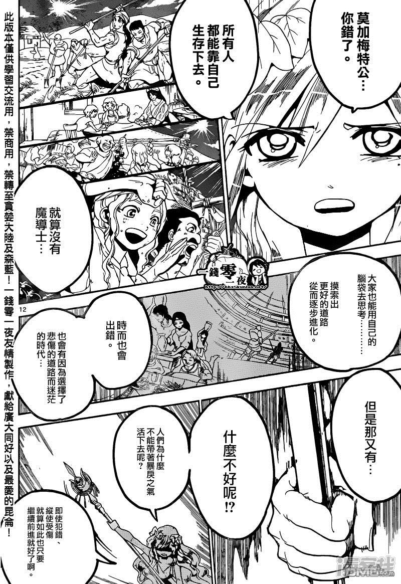 魔笛MAGI - 第169話 人的力量 - 4