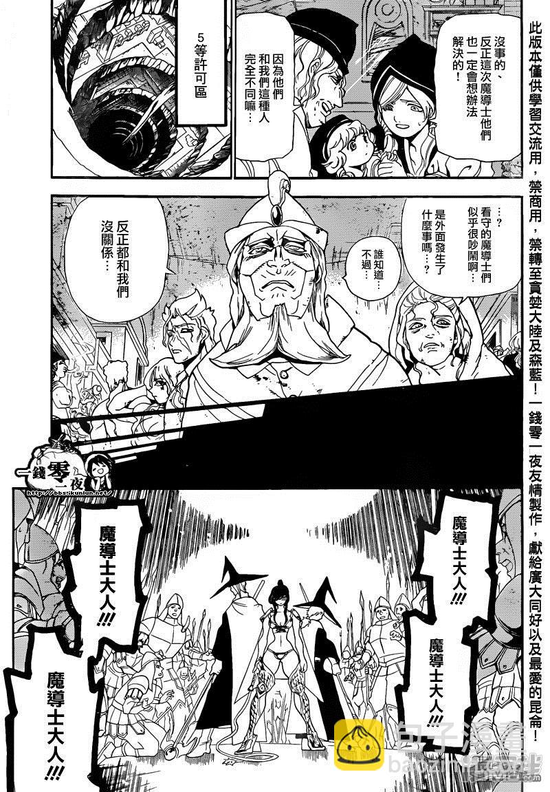 魔笛MAGI - 第169話 人的力量 - 4