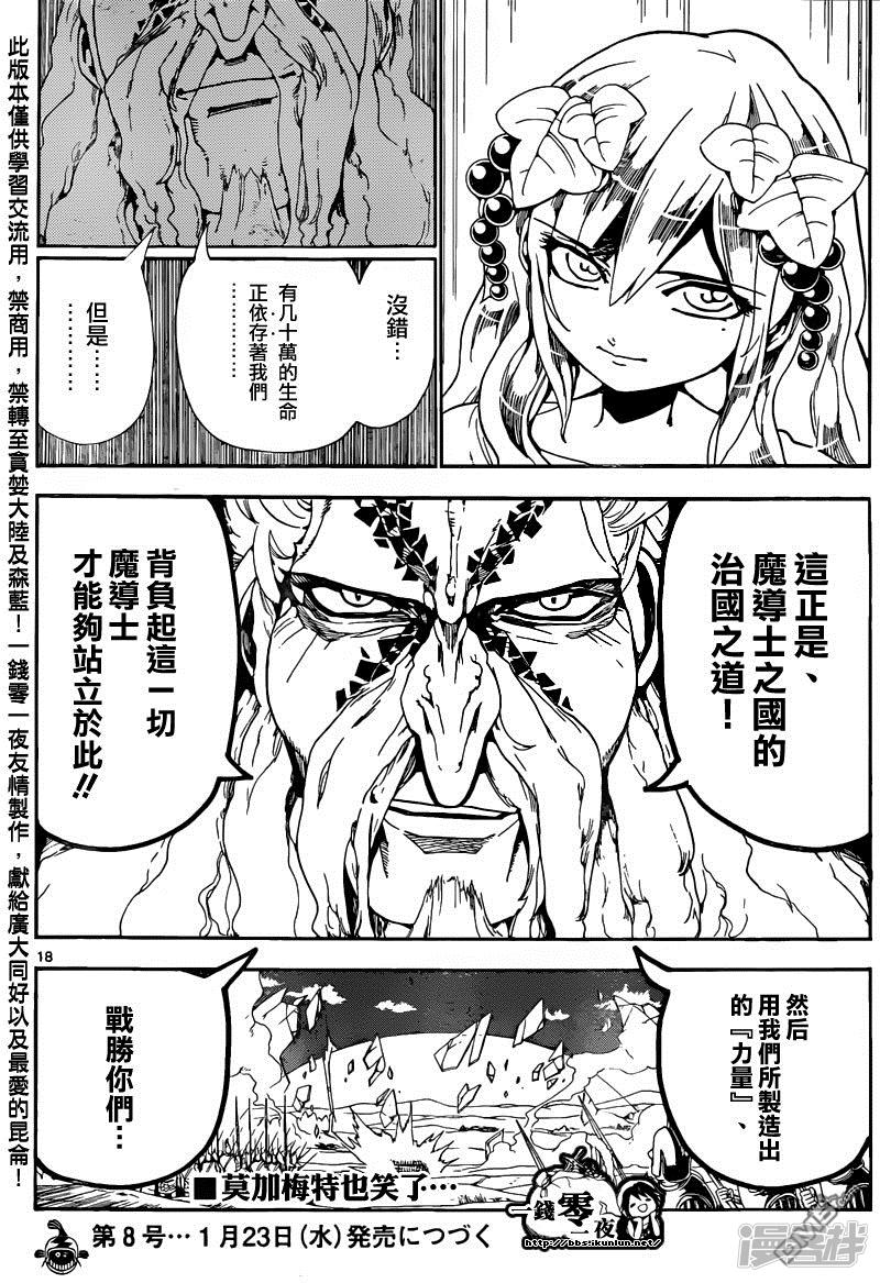 魔笛MAGI - 第169话 人的力量 - 1