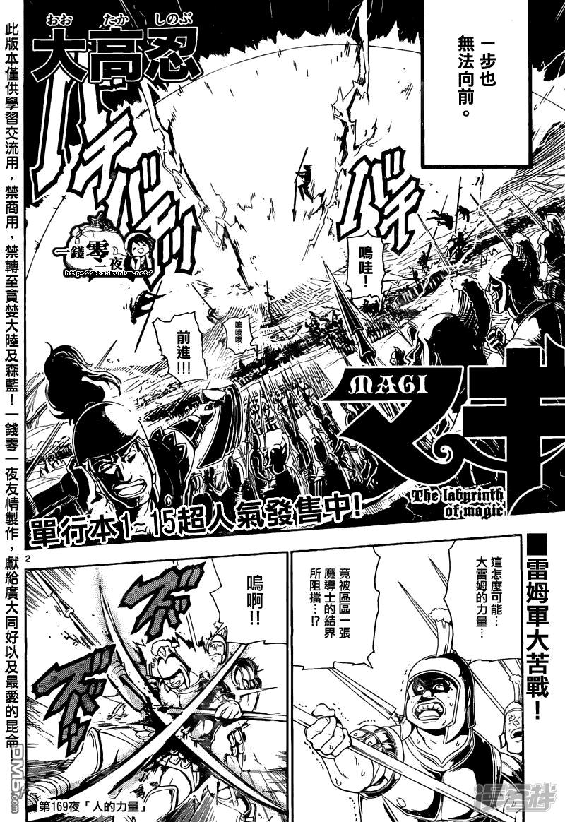 魔笛MAGI - 第169話 人的力量 - 2