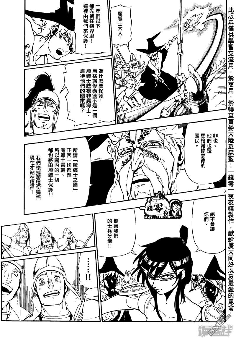 魔笛MAGI - 第169話 人的力量 - 3