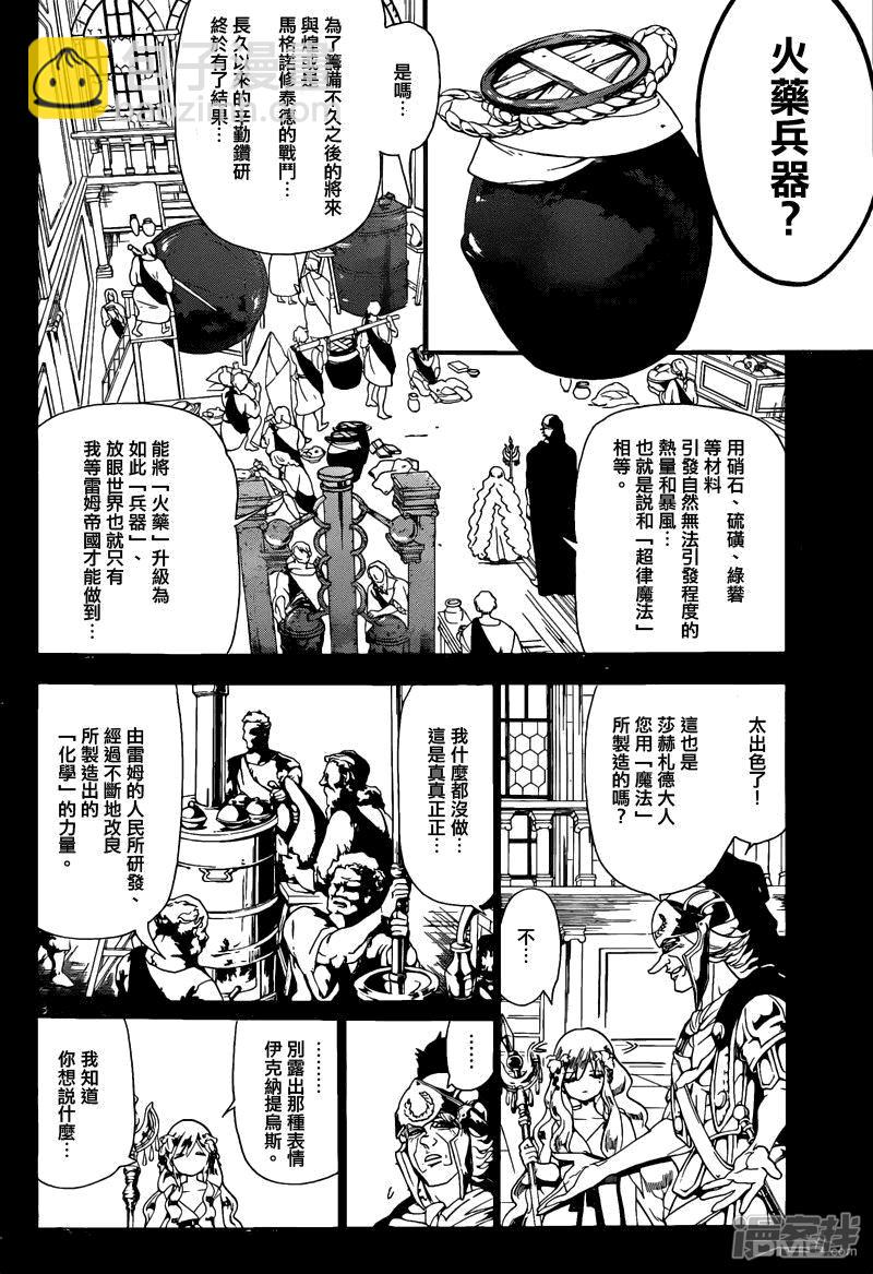 魔笛MAGI - 第169话 人的力量 - 4