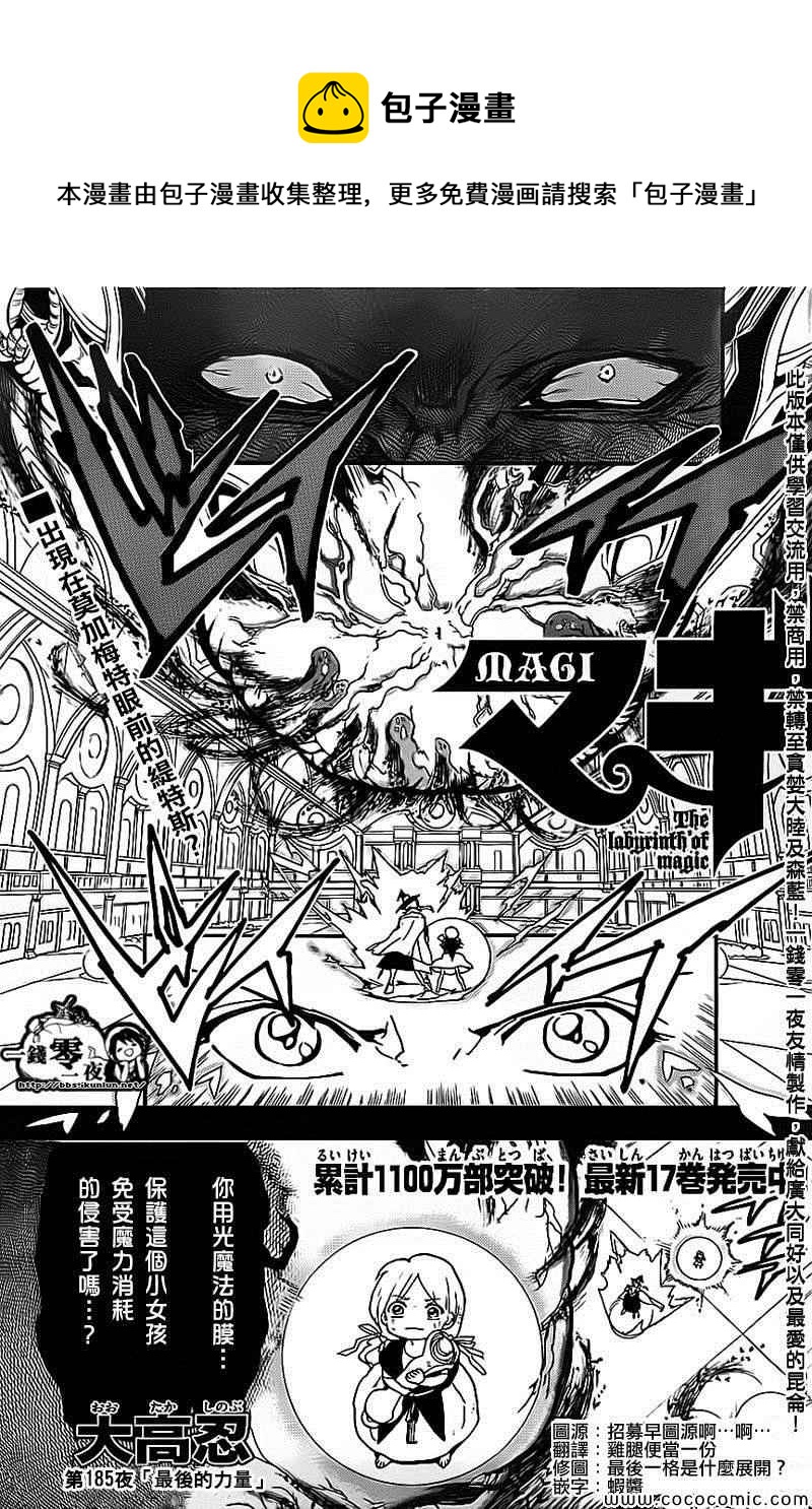魔笛MAGI - 第185話 - 1