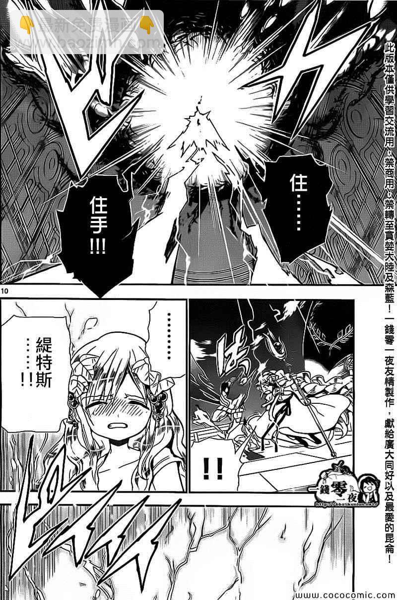 魔笛MAGI - 第185話 - 2