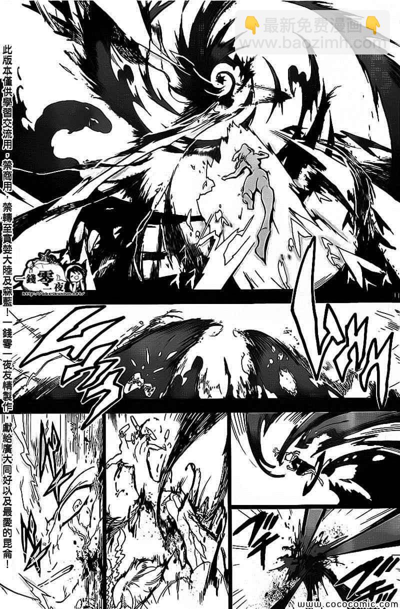 魔笛MAGI - 第185話 - 3