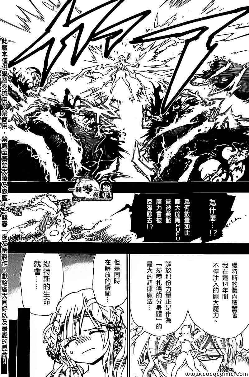 魔笛MAGI - 第185话 - 4