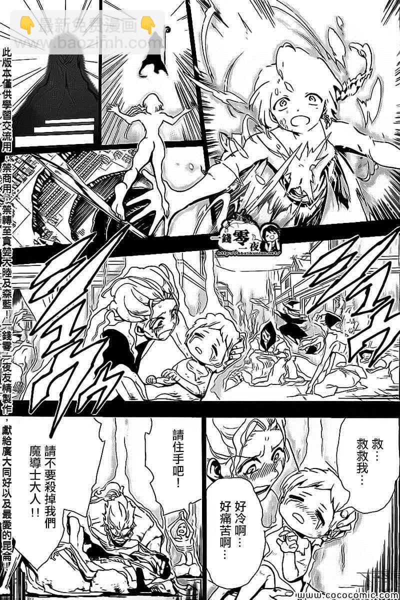 魔笛MAGI - 第185話 - 1