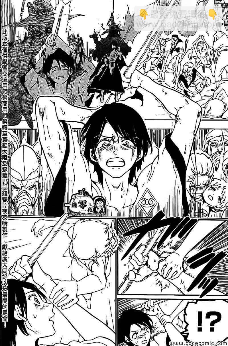 魔笛MAGI - 第185話 - 2