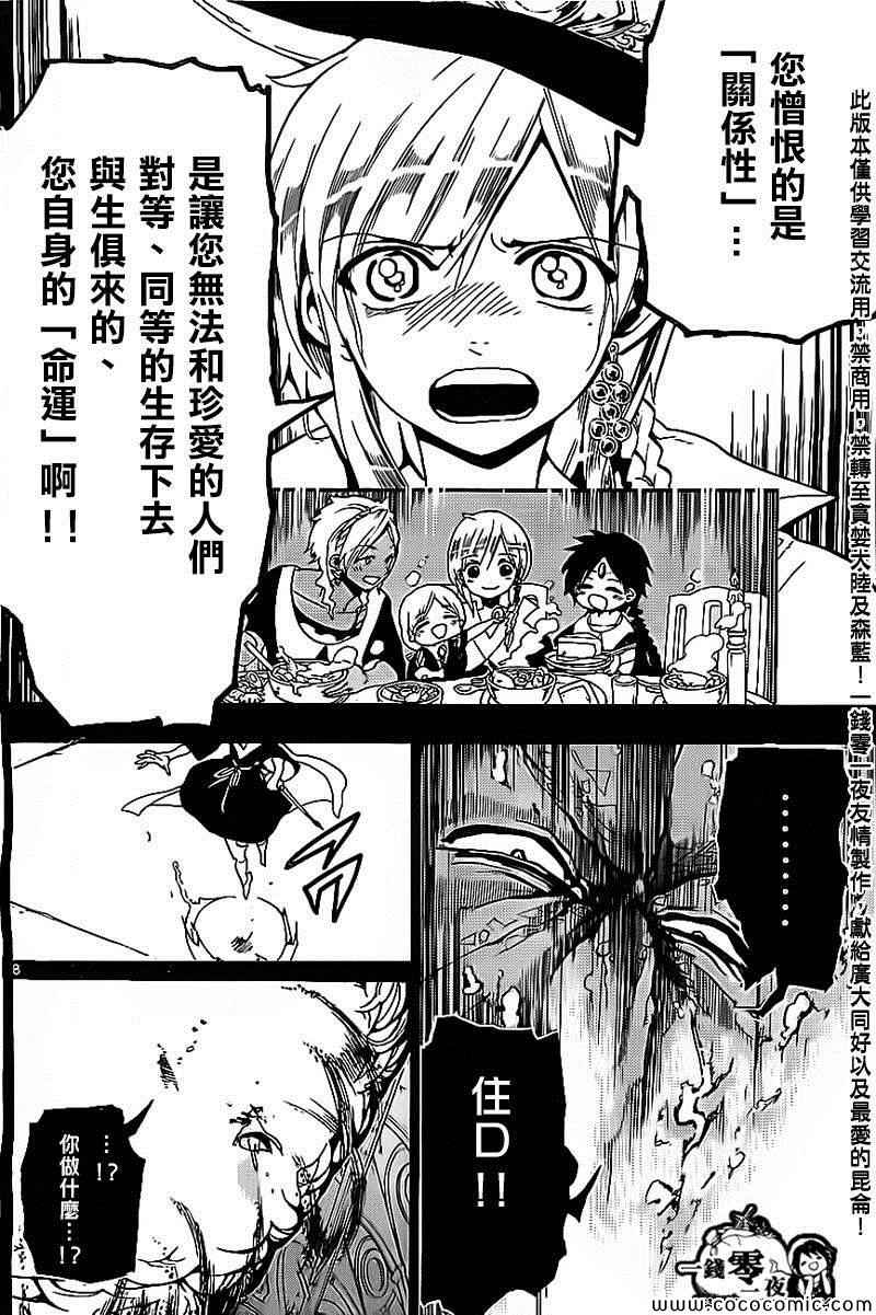 魔笛MAGI - 第185话 - 4