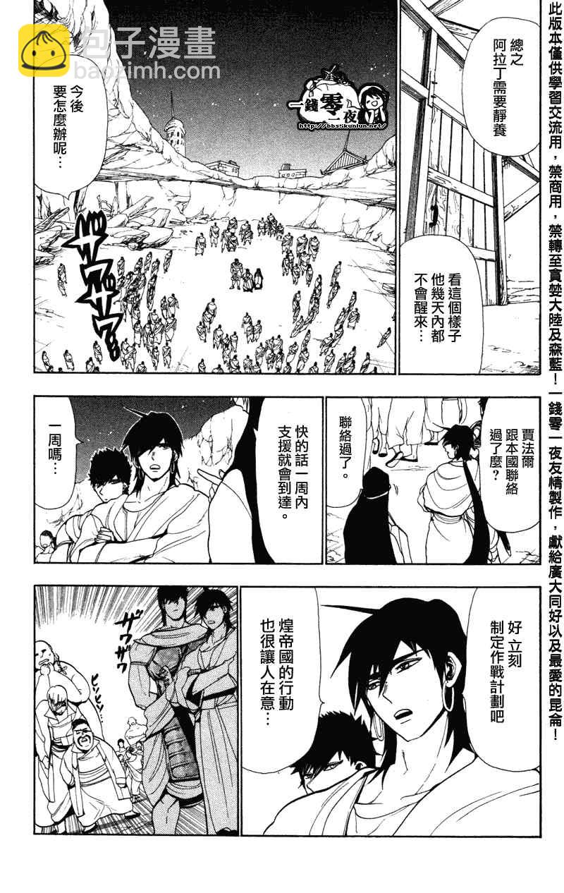 魔笛MAGI - 第51話 - 1