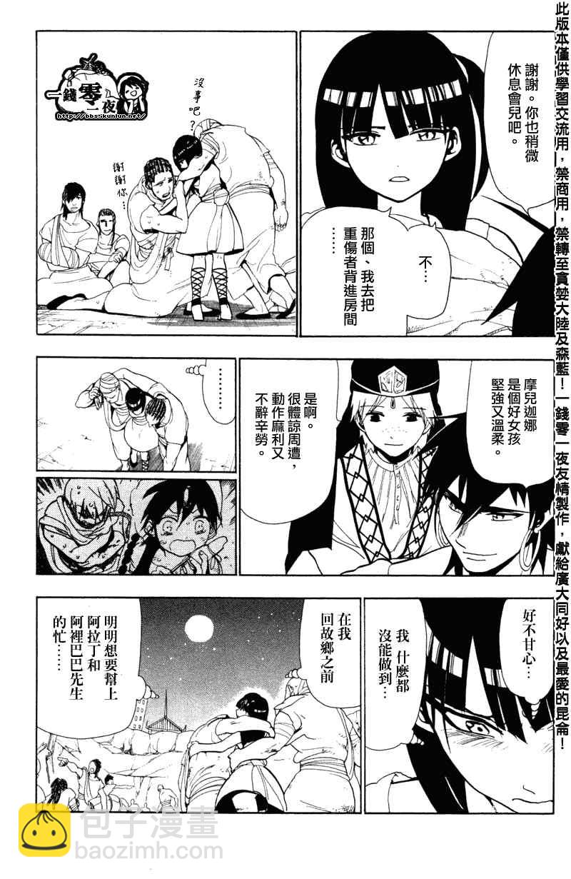 魔笛MAGI - 第51話 - 3