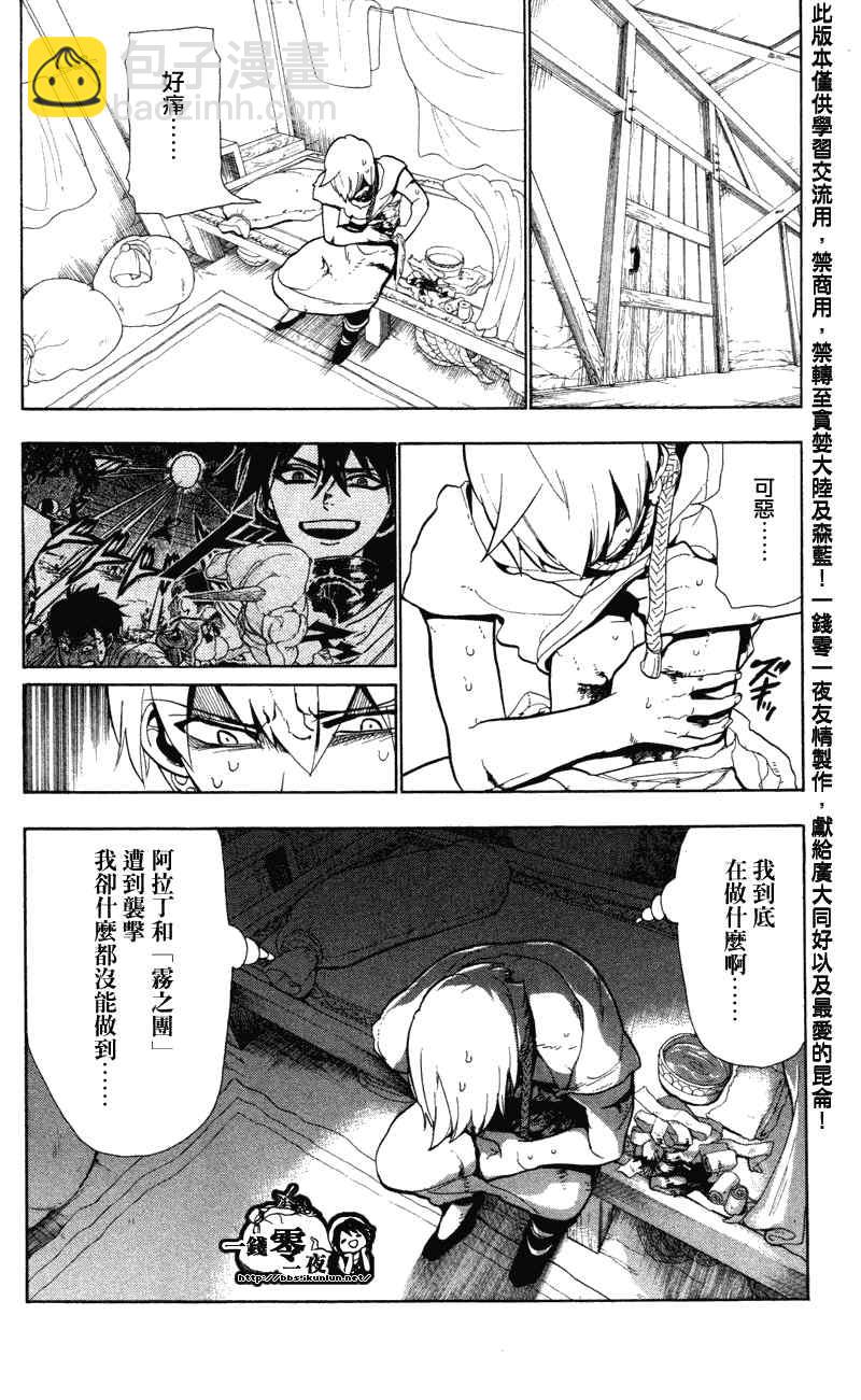 魔笛MAGI - 第51話 - 4