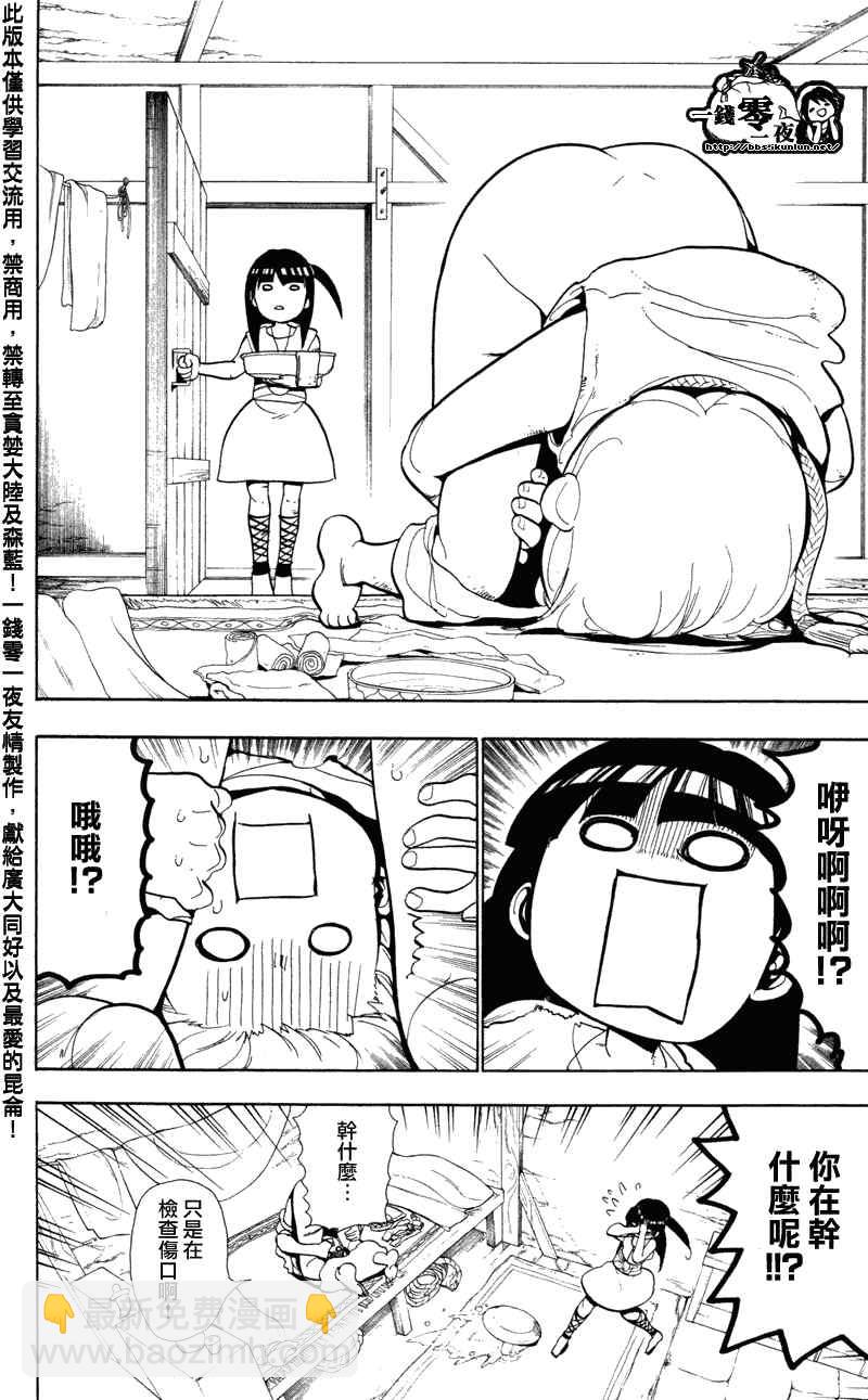 魔笛MAGI - 第51話 - 2