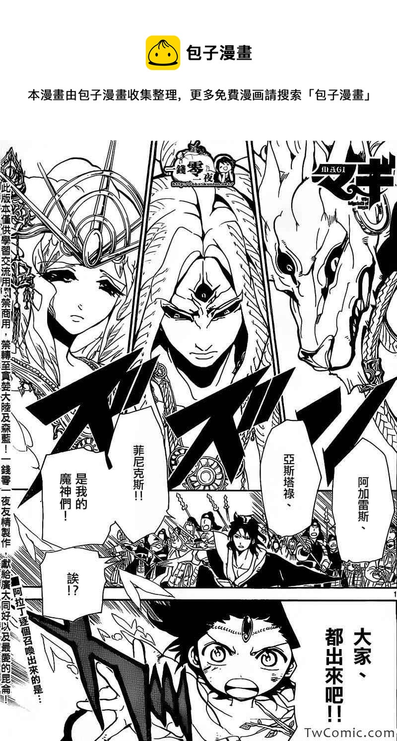 魔笛MAGI - 第187話 - 1