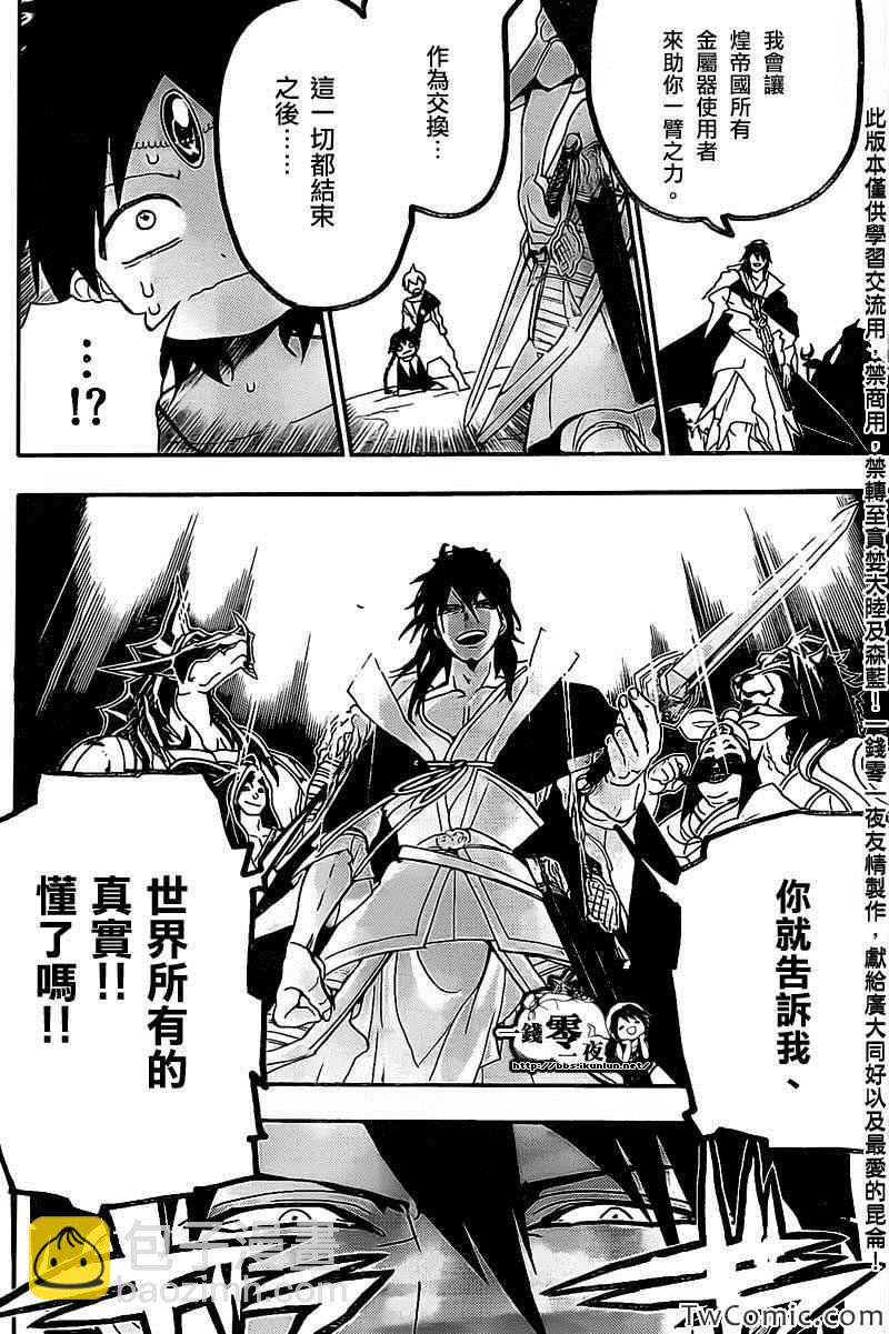 魔笛MAGI - 第187話 - 3