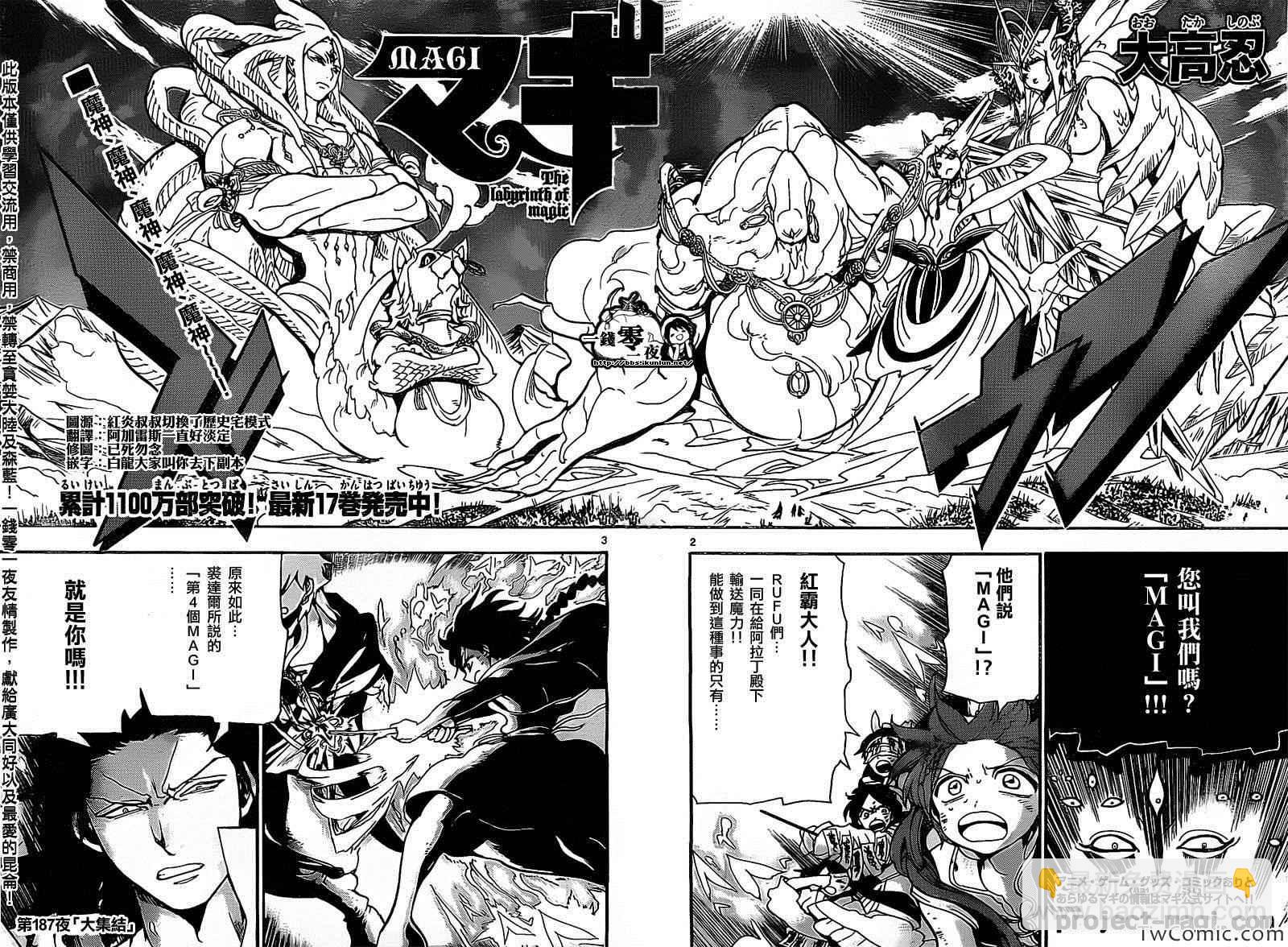 魔笛MAGI - 第187話 - 2