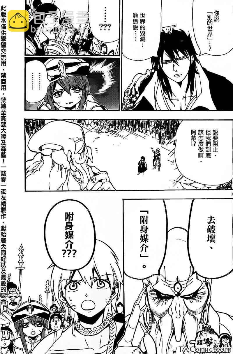 魔笛MAGI - 第187話 - 2